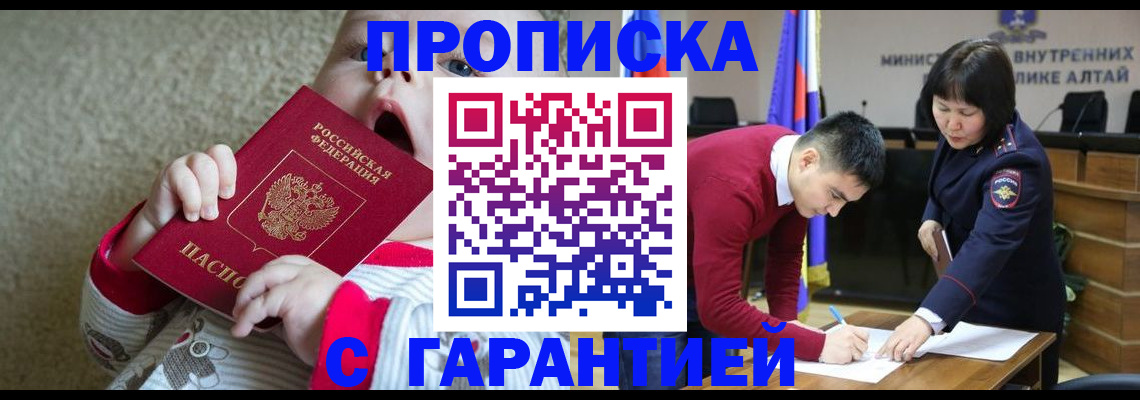 купить прописку в Долинске