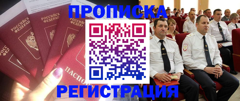 прописка от собственника в Долинске