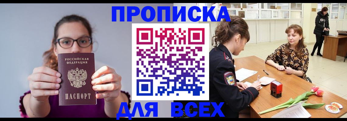 где прописаться в Долинске