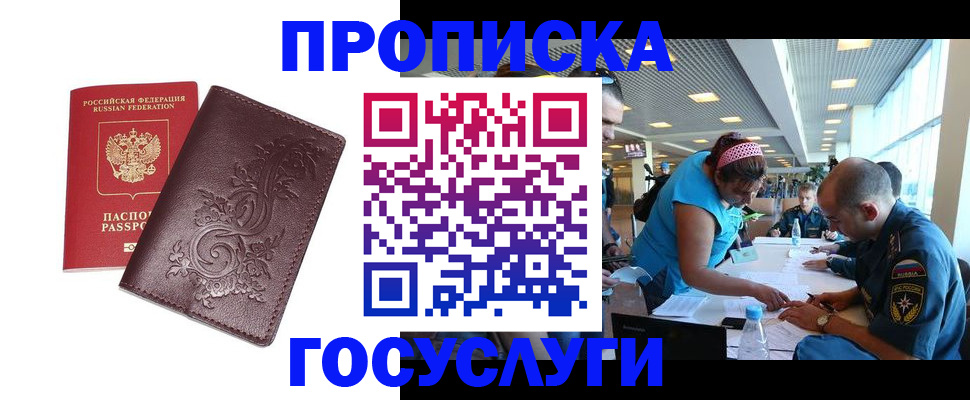 временная регистрация адрес в Долинске